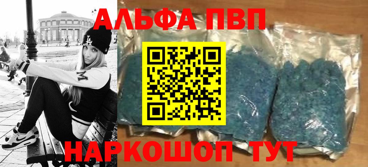 А ПВП VHQ Алексин