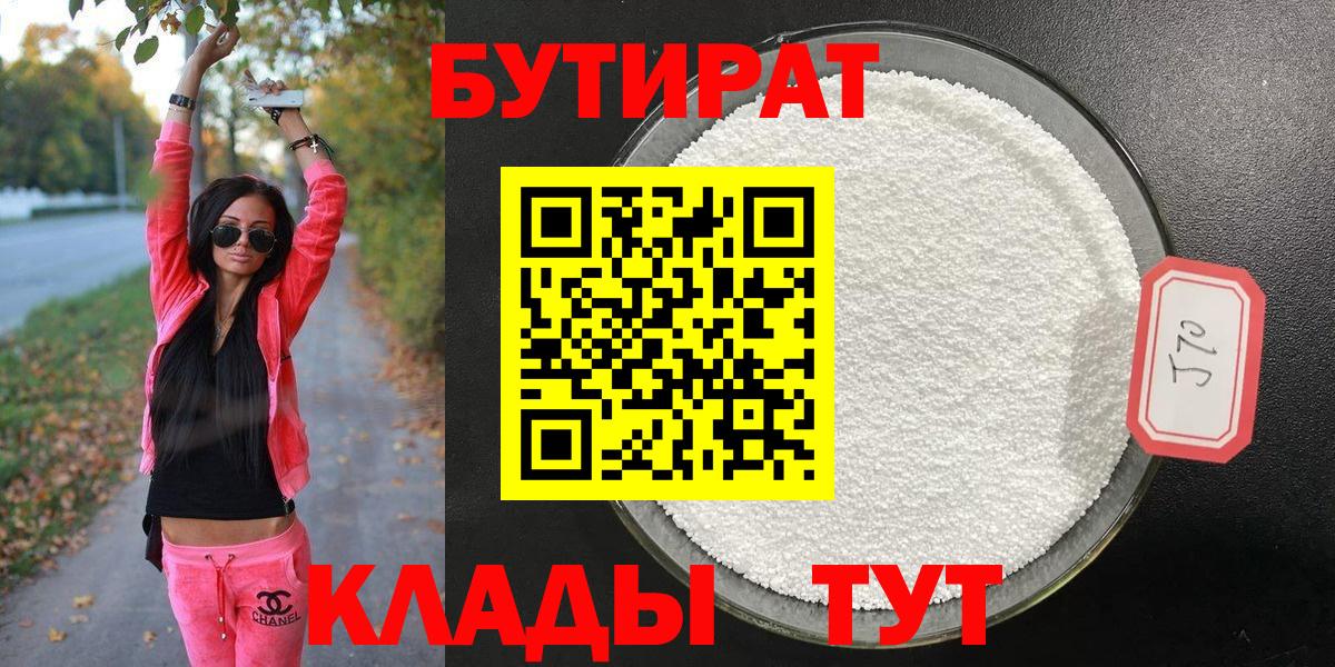 Бутират бутандиол Алексин