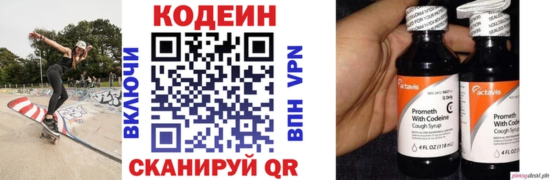 наркошоп  Алексин  Кодеиновый сироп Lean Purple Drank 