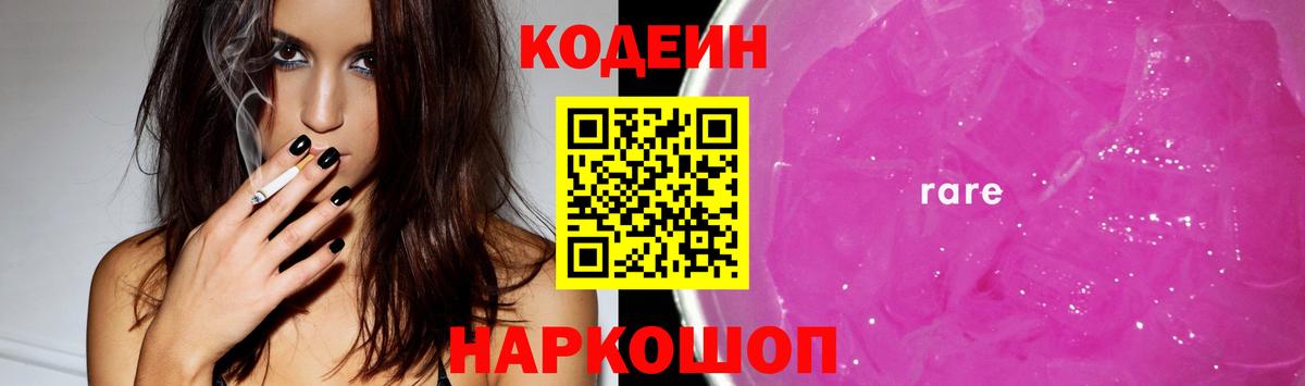 продажа наркотиков  Кодеин напиток Lean (лин)  Кодеиновый сироп Lean напиток Lean (лин)  Вход с VPN  Алексин 