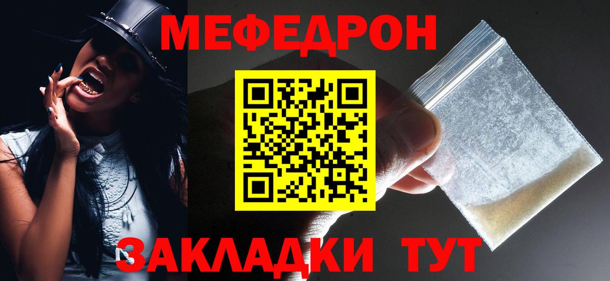 Меф мяу мяу мука Алексин