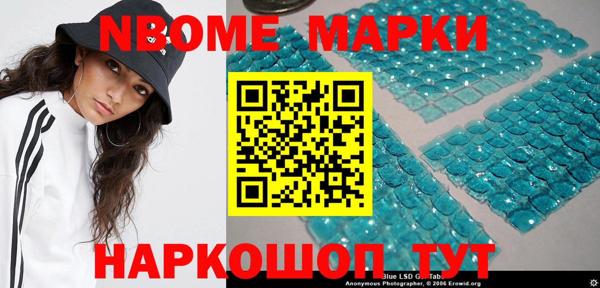 Марки N-bome 1,5мг  Марки N-bome 1,5мг  Вход с VPN  Алексин 